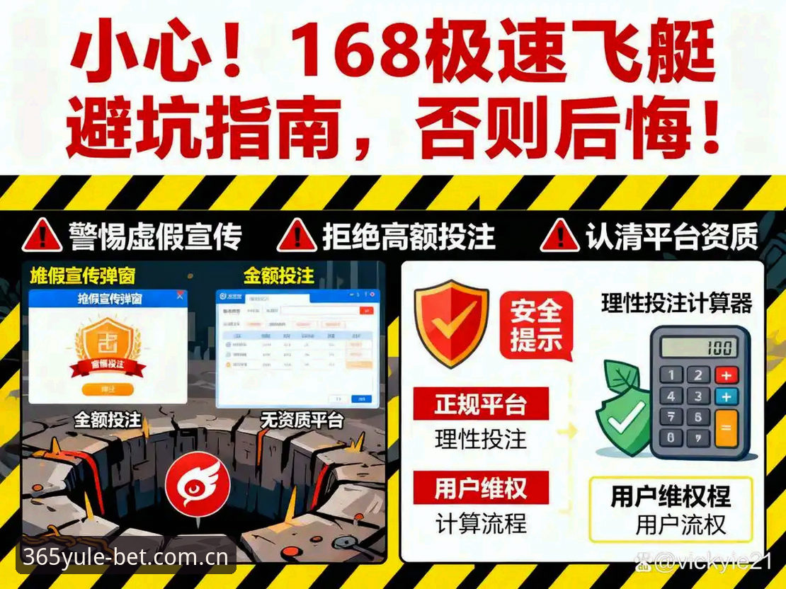 老玩家亲测：BET365中国官方主站2025网页登录安全吗？一份避坑实操记录